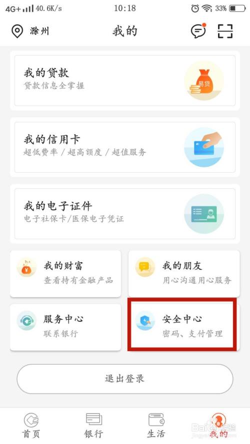 安徽農金銀行如何開啟指紋登錄