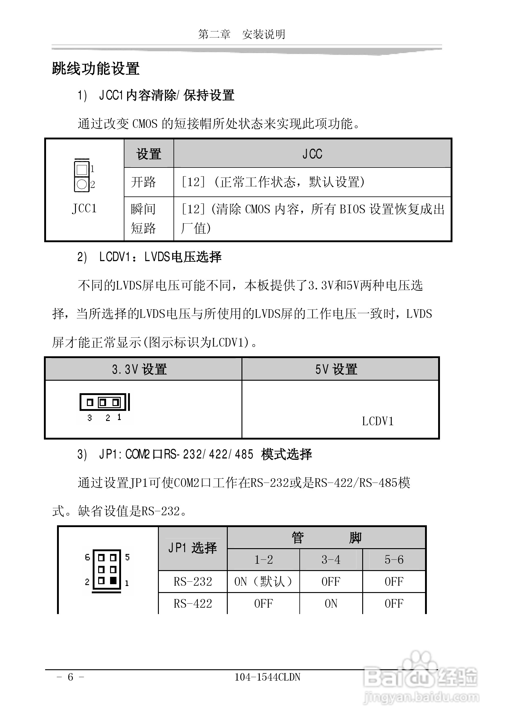 研祥104-1544CLDN工业级CPU板卡说明书:[2]