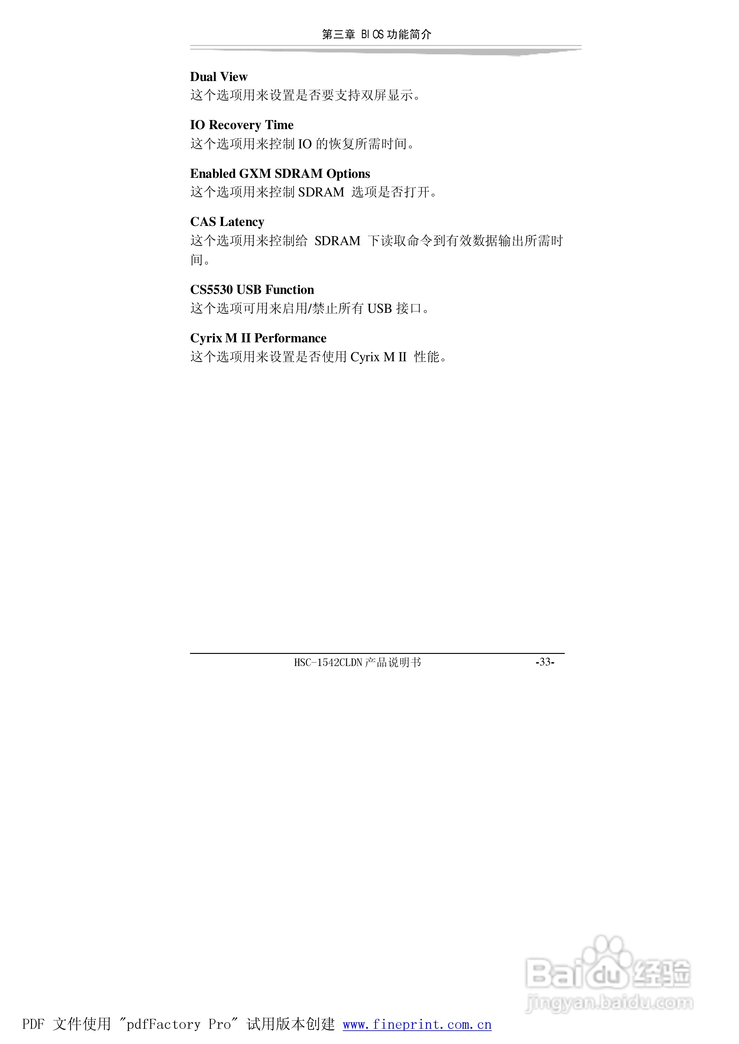 研祥HSC-1542CLDN-A2工业级CPU板卡说明书:[4]