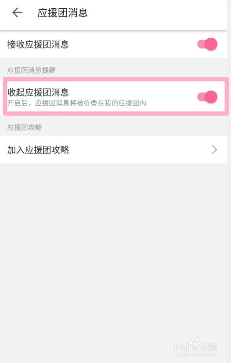 哔哩哔哩怎么设置收起应援团消息