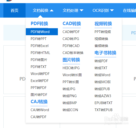 pdf转word在线版如何操作？