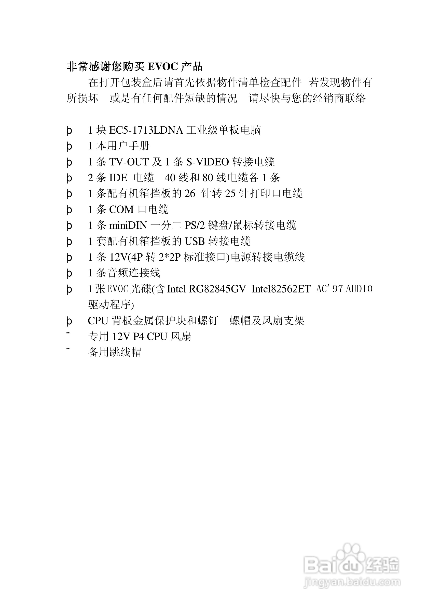研祥EC5-1713LDNA-A0工业级CPU板卡说明书:[1]