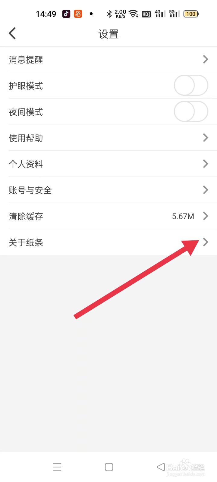 纸条如何检查版本更新