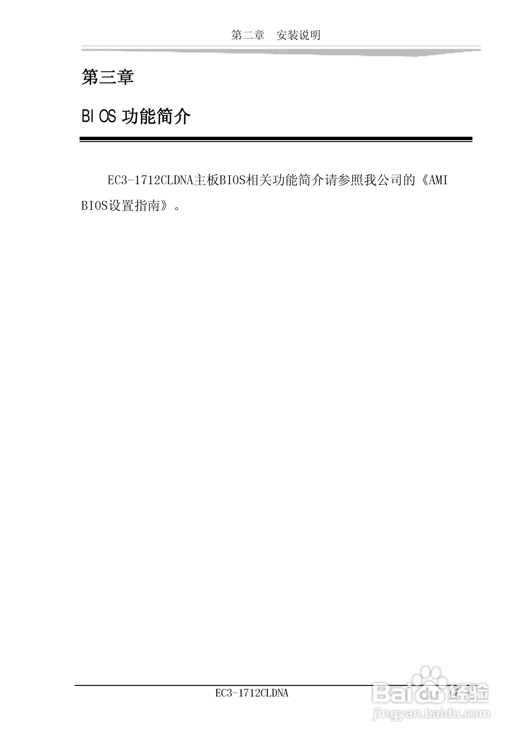 研祥EC3-1712CLDNA工业级CPU板卡说明书:[3]
