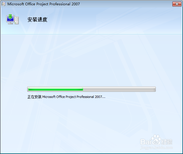 Office Project 2007 安装教程及下载