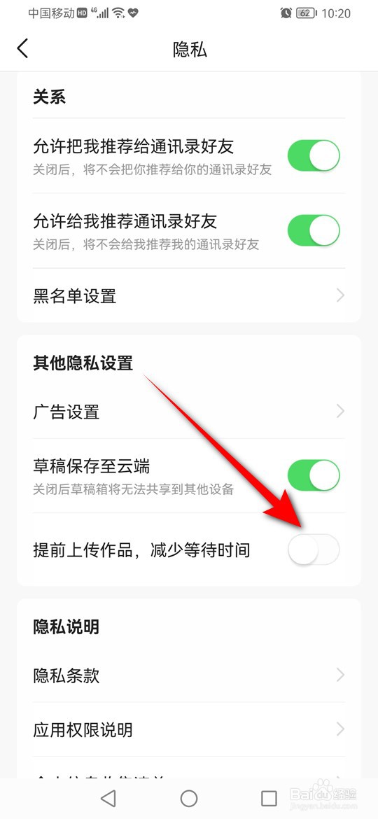 今日头条提前上传作品减少等待时间怎么启用关闭