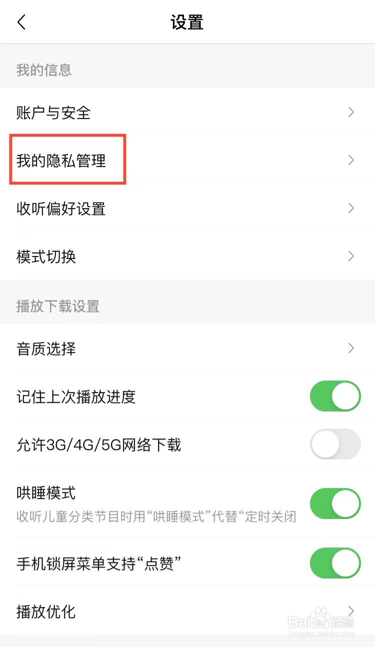 喜马拉雅App怎么关闭个性化广告推荐