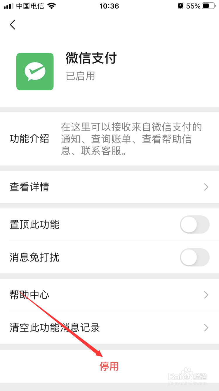 如何在手机微信设置停用微信支付