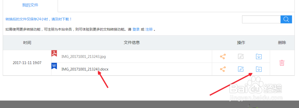 图片如何转换为word