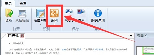 如何将图片转换成word格式
