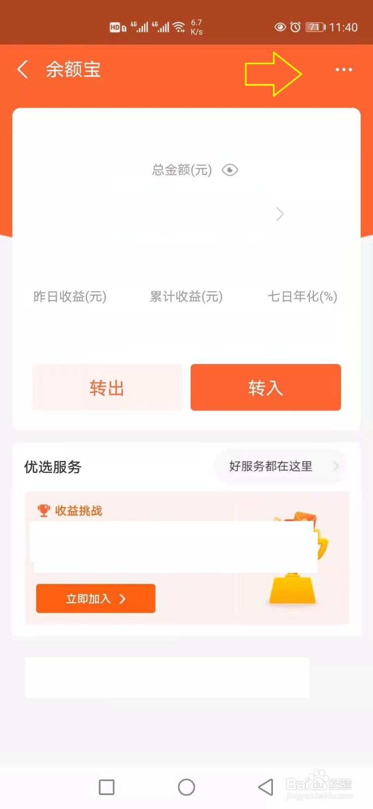 怎样查看余额宝每日收益