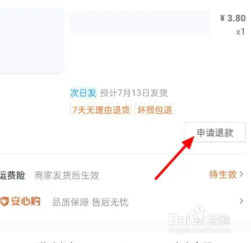 抖音里面买的东西怎么退款？