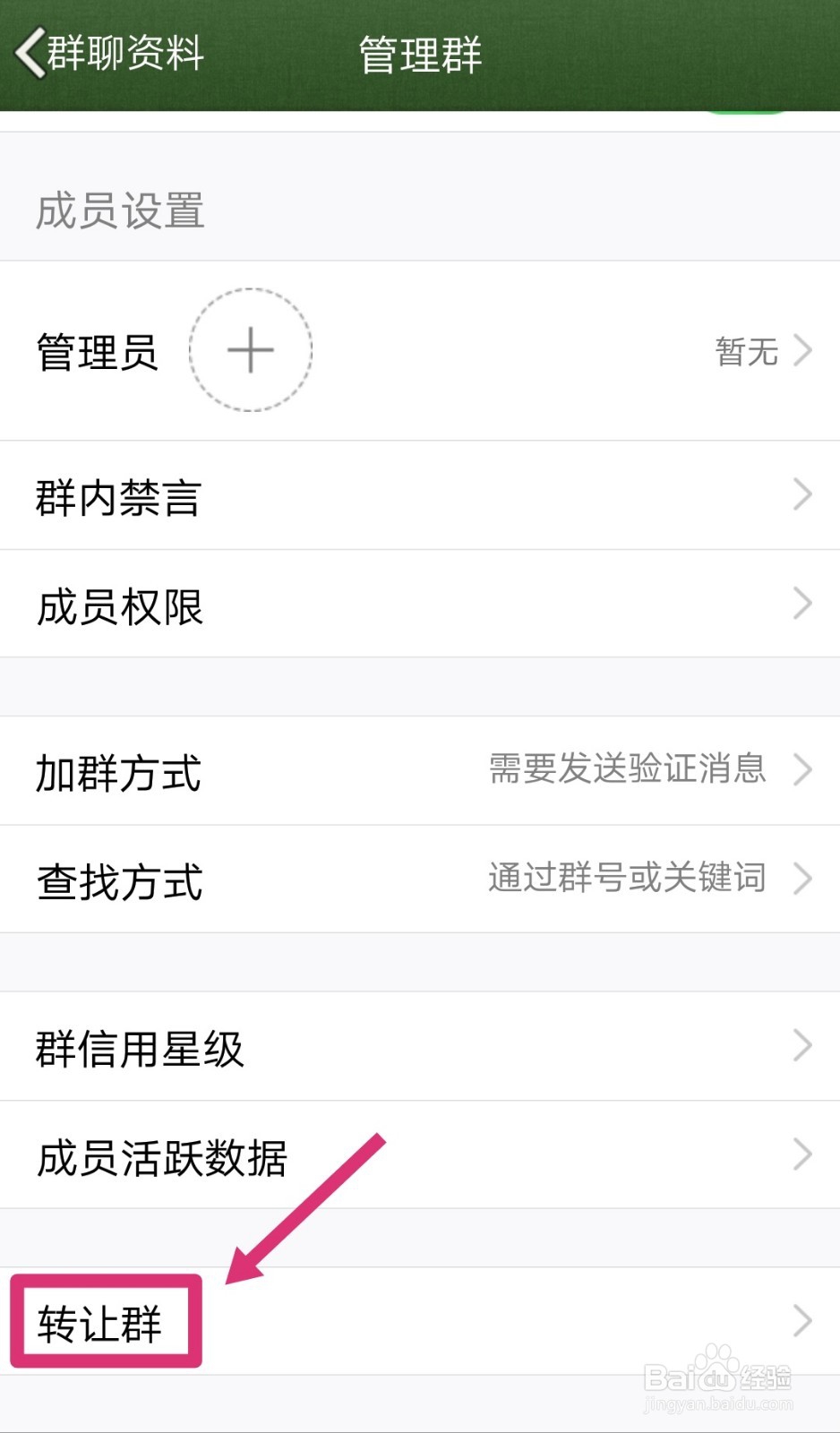 手机QQ怎么转让群主？QQ群怎么用手机转让？