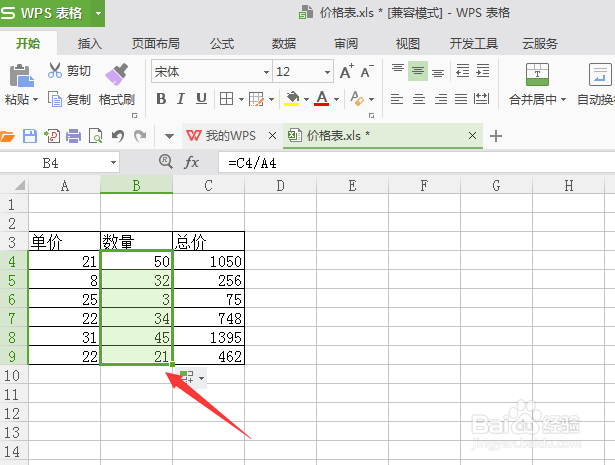 如何在excel表格里进行除法运算