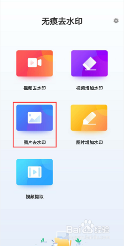 如何去照片水印