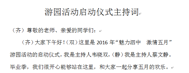 如何举办中学生游园活动