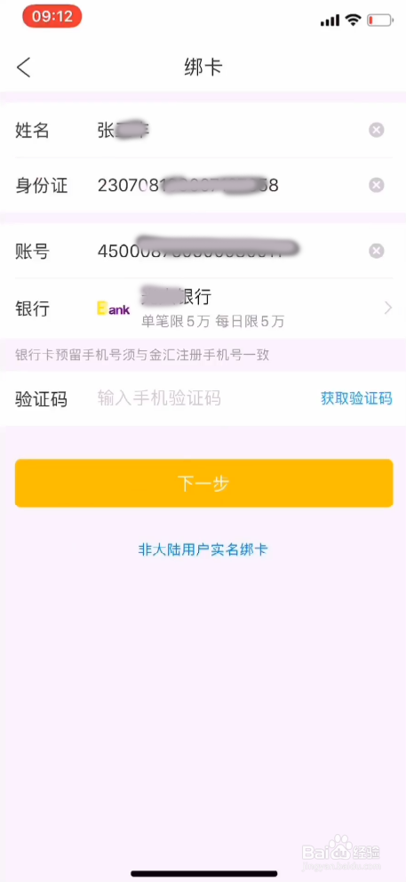 金汇金融如何绑定银行卡？