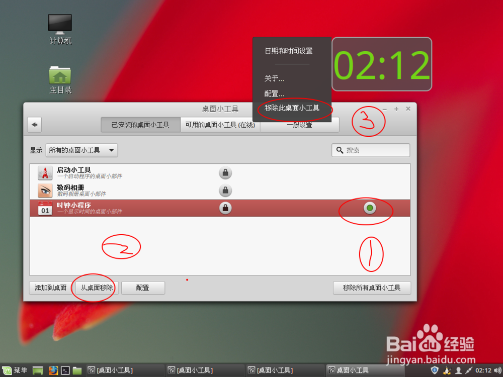 Linux mint如何添加桌面小工具