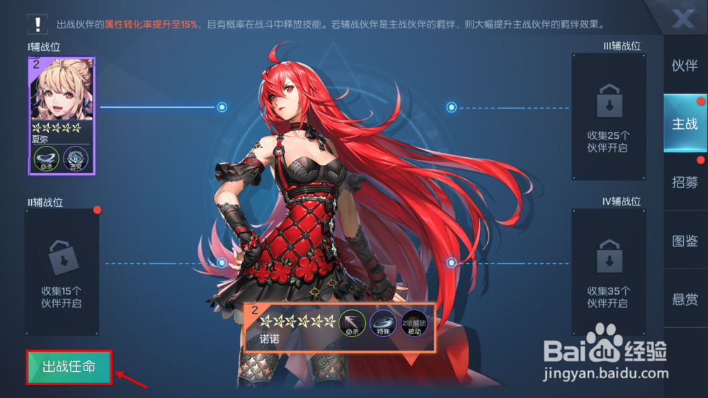 龙族幻想怎么设置主战伙伴