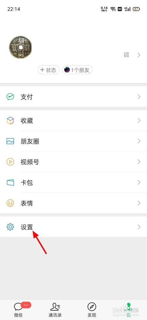 微信朋友圈怎么设置三天可见