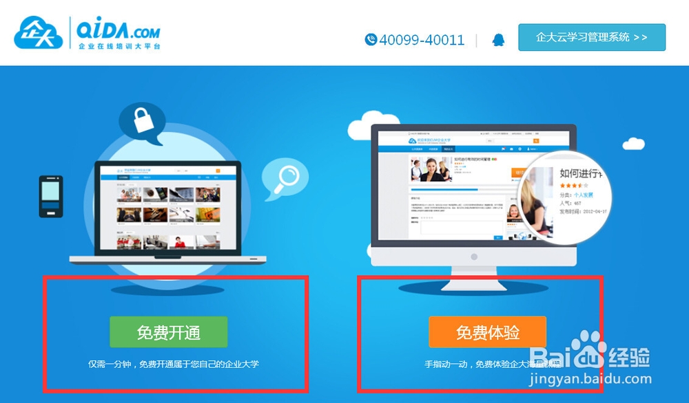 员工在线培训机构