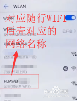 华为随行wifi怎么设置