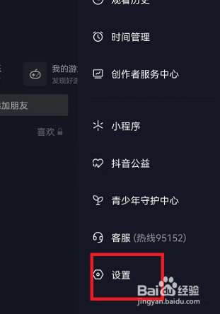 抖音怎么无痕浏览他人主页