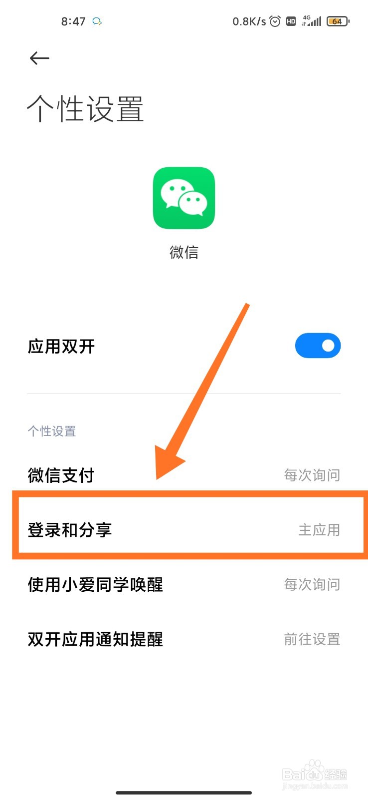 王者荣耀无法自由选择微信双开的账号登录怎么办
