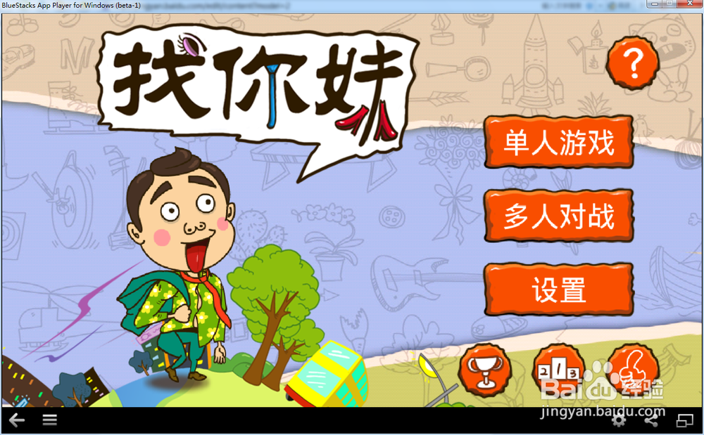 如何下载找你妹电脑版