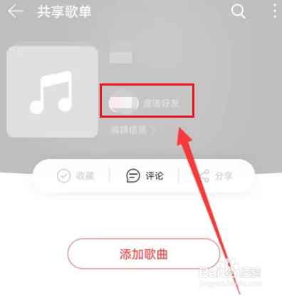 网易云音乐怎么创建共享歌单