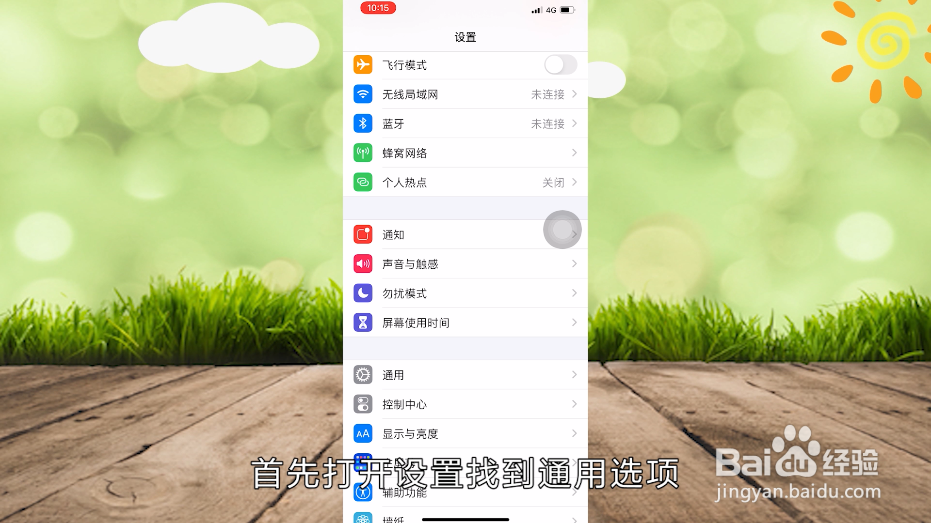 苹果手机怎么更改热点名称