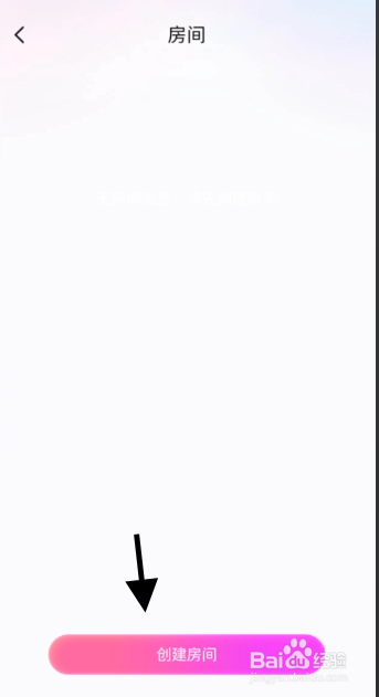 元音APP如何创建房间