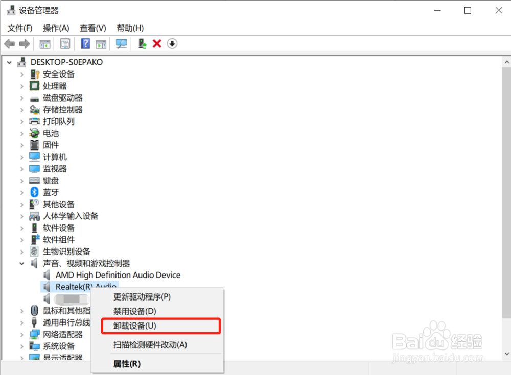 声卡驱动怎么卸载重装