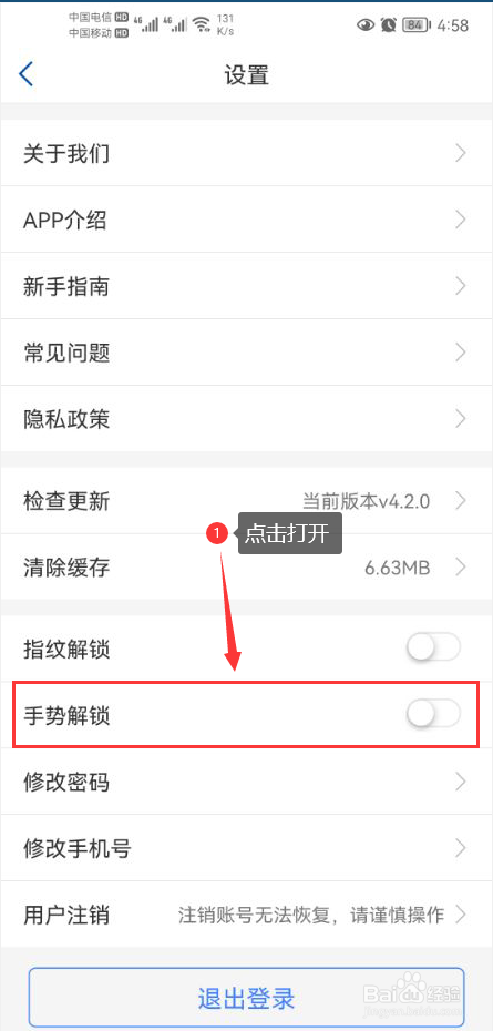 天府通办怎么打开手势解锁功能