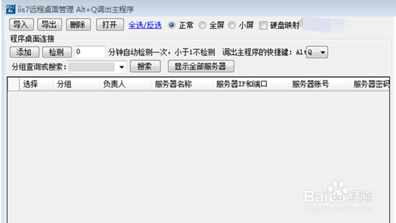 <b>win7系统远程桌面无法连接的解决方法</b>