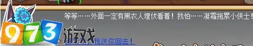 973功夫派护送之路黑衣人怎么打任务攻略