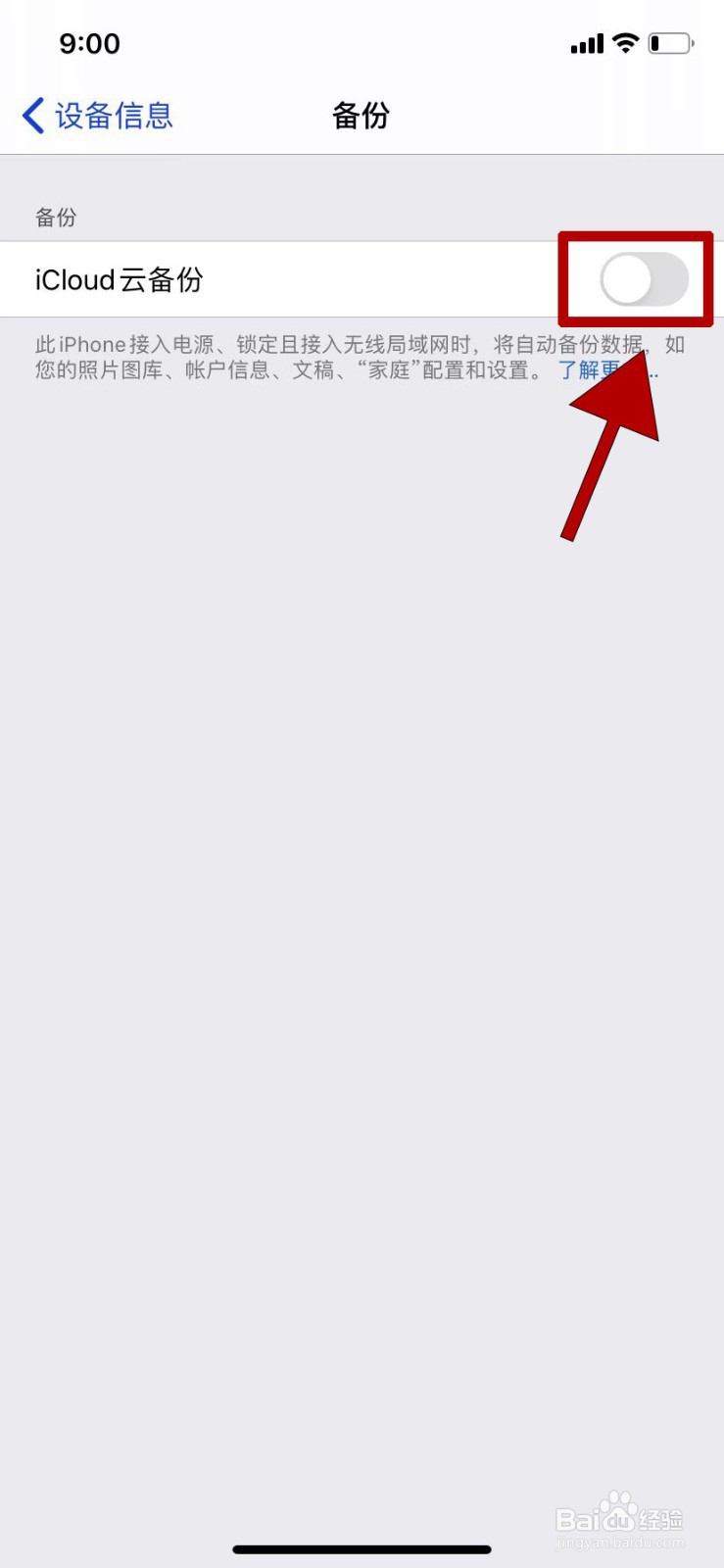 苹果手机怎么开启iCloud云备份