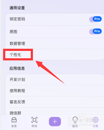韶光app如何关闭完整日记显示