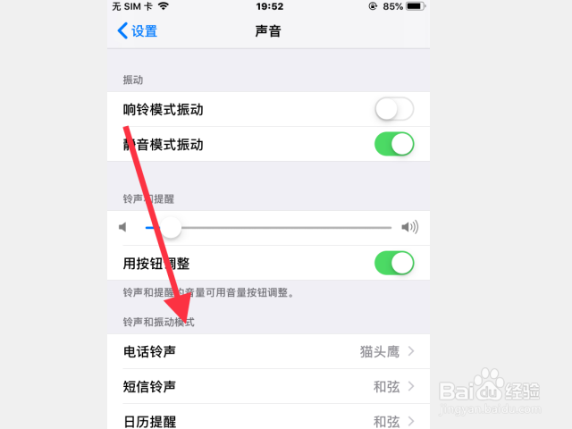 苹果手机怎么关铃声震动模式