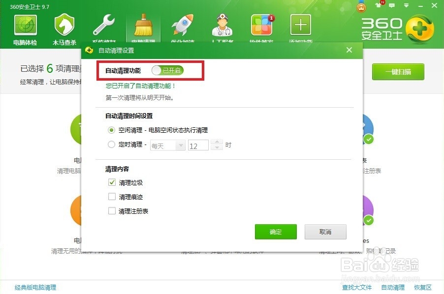360安全卫士如何开启自动清理和定时清理电脑