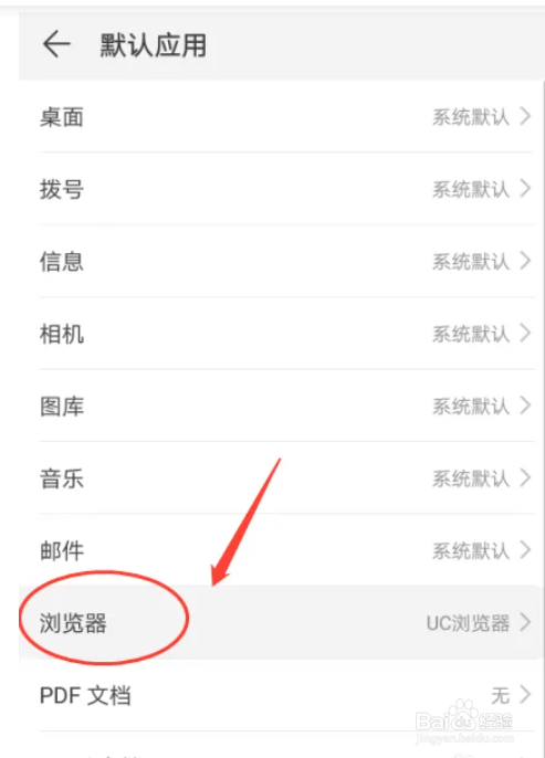 华为P30手机如何设置浏览器默认应用