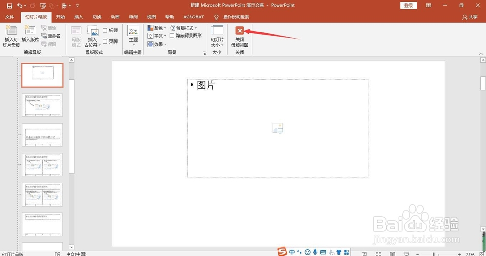 PPT样机与占位符的结合使用,随时替换样机图片