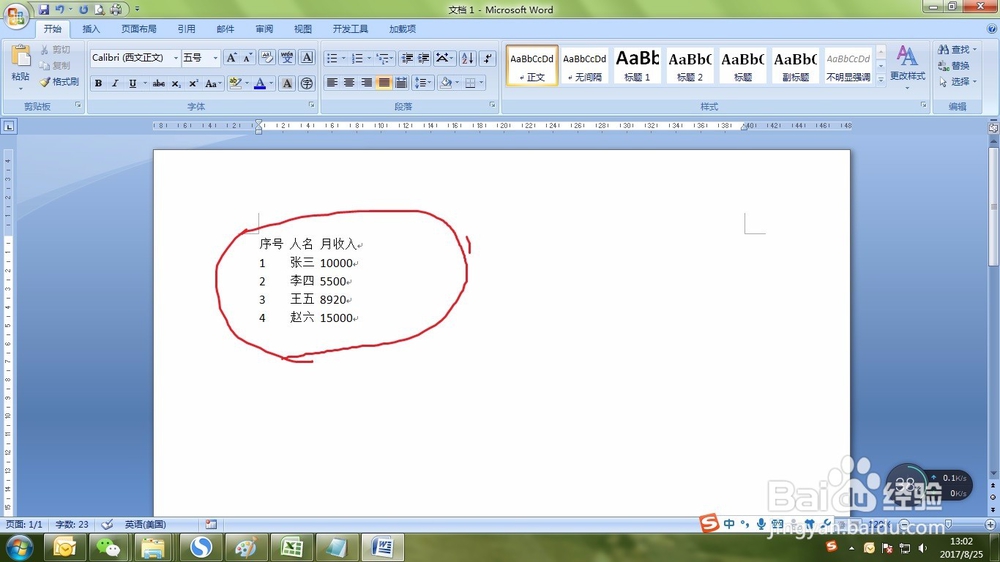 如何在word中将文本转换为表格
