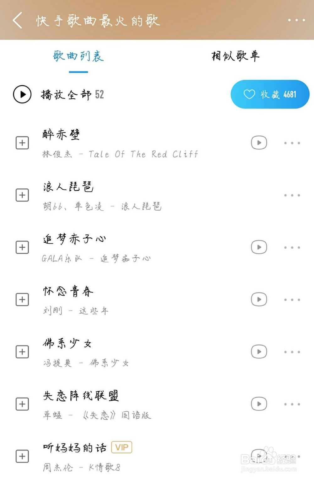 17快手最火音乐排行榜 百度经验