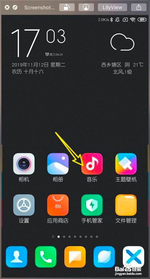 小米MIUI11音乐如何打开米联和蓝牙