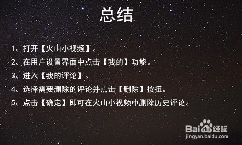火山小视频怎么删除历史评论