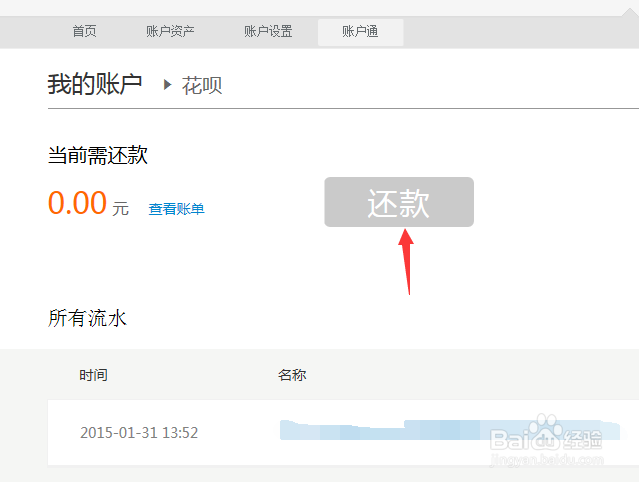 怎么使用支付宝花呗购物