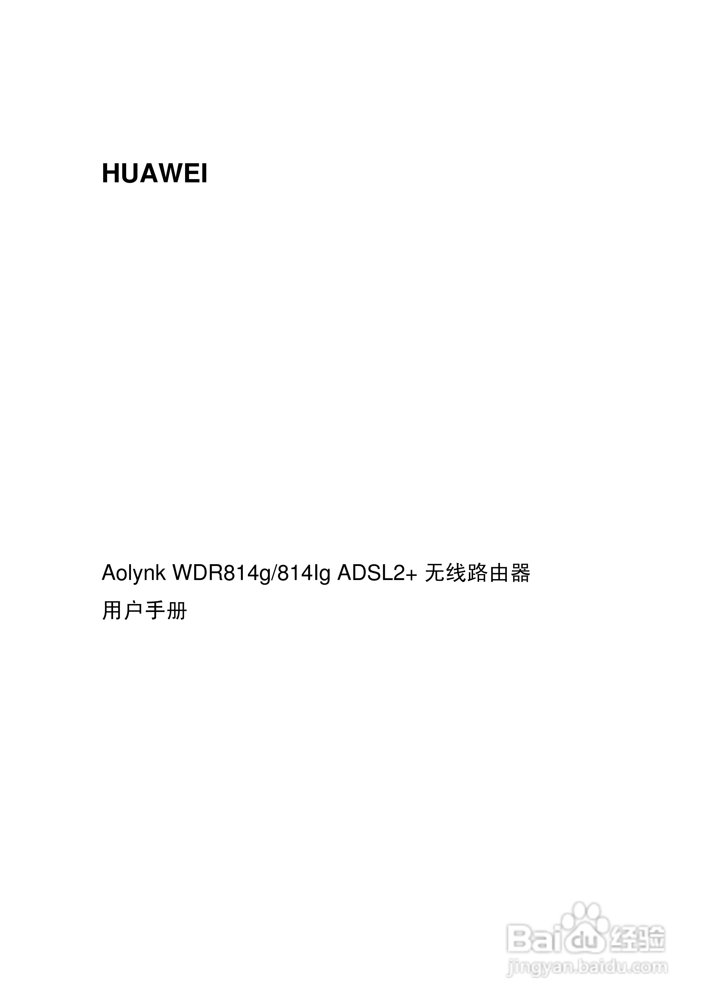 华三交换机WDR814g型说明书:[1]