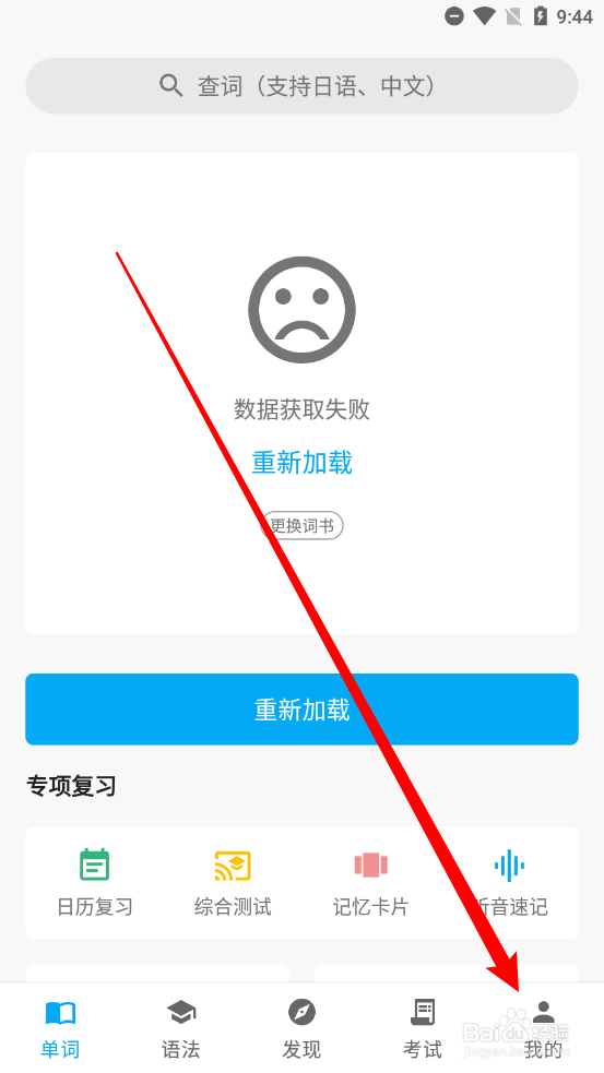 日语学习开启乱序背单词