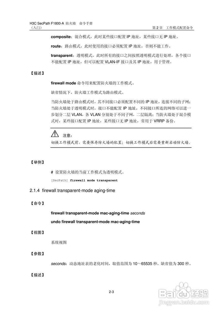 华三交换机SecPathF1800-A型说明书:[6]